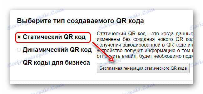 Избиране на типа генериране на QR код на Trust This Product
