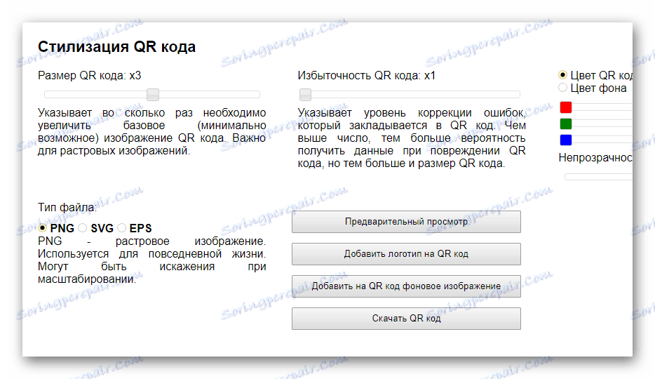 Стилизирайте QR кода на Trust This Product