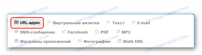 Избиране на типа QR код за генератор на QR-код