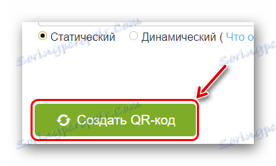 Създаване на QR код за QR-код-генератор