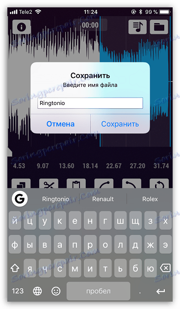 Файл в рінгтони