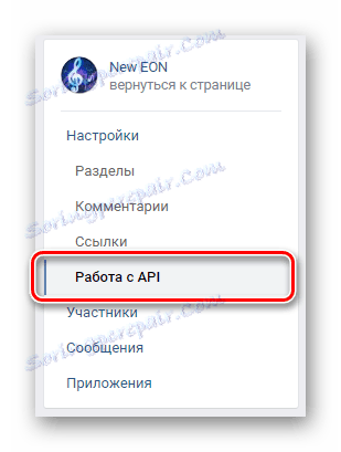 Пређите на Ворк витх АПИ таб преко навигационог менија на ВКонтакте сајту