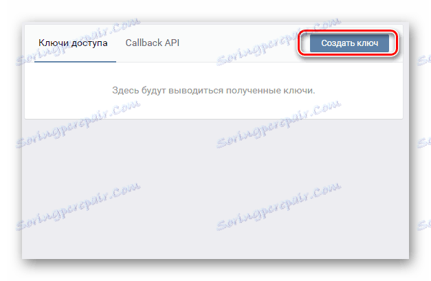 Процес стварања кључа за услугу ИоуЦарта на ВК страници