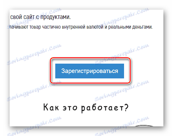 Пребаците на регистрацију налога на сајту ИоуЦарта преко ВКонтакте