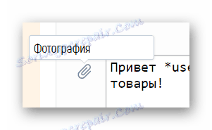 Могућност додавања фотографије у поље Порука на ИоуЦарта контролној табли услуге
