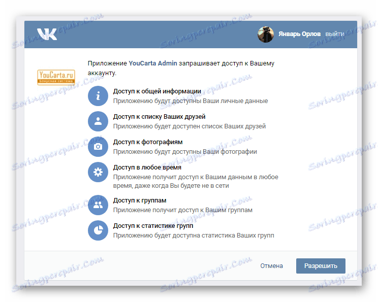 Дозвола за приступ ИоуЦарта сервису за ваш ВКонтакте налог