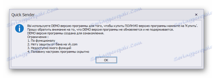 Обавјештење о кориштењу демо верзије програма у програму КуицкСендер