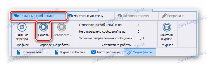 Коришћењем дугмета "Старт" у програму КуицкСендер