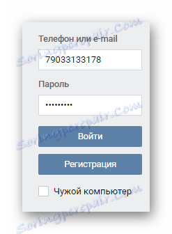 Ауторизација на лажној страници на страници ВК
