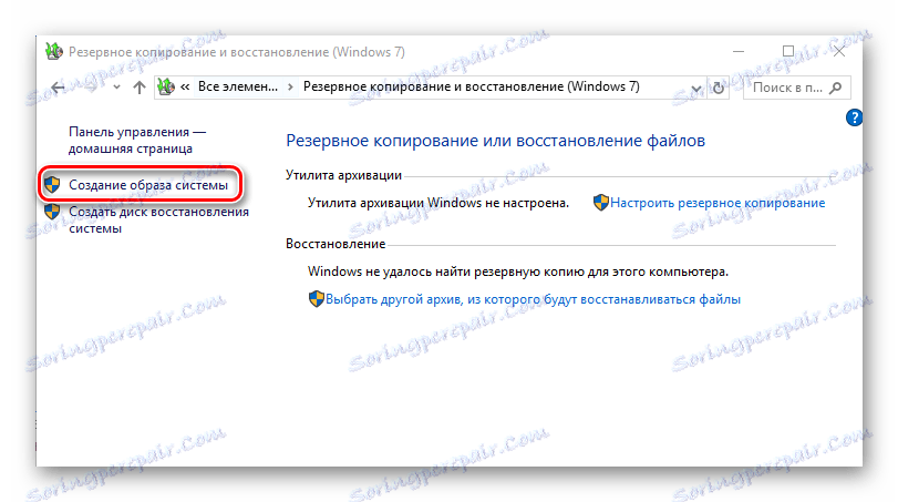 Створення бекапа за допомогою утиліти резервування. крок 2
