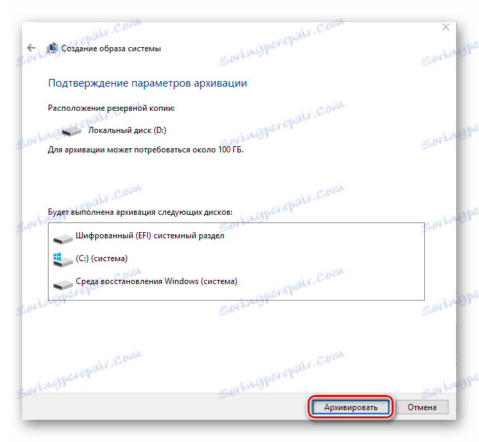 Створення бекапа за допомогою утиліти резервування. крок 4