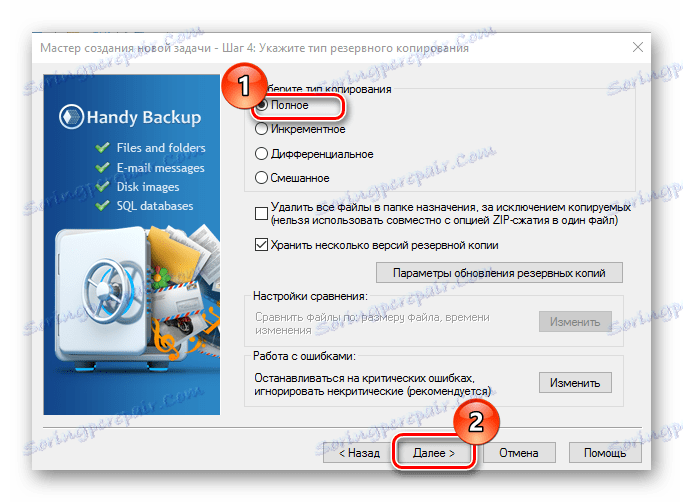Процес створення бекапа за допомогою Handy Backup. Крок 4.