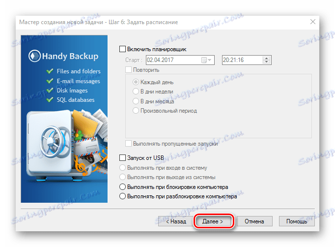 Процес створення бекапа за допомогою Handy Backup. Крок 6.