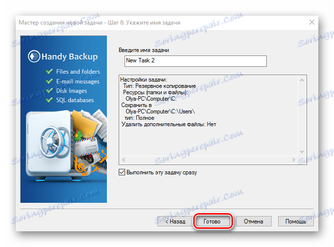 Процес створення бекапа за допомогою Handy Backup. Крок 8.