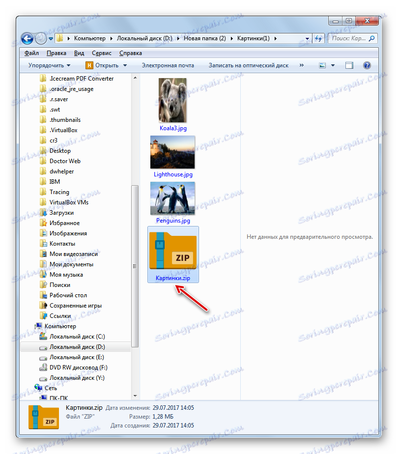 Наименование у архива ZIP изменено в Проводнике в Windows 7