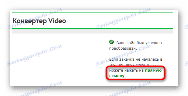 Преузимање обрађеног резултата Сервице Онлине-цонверт