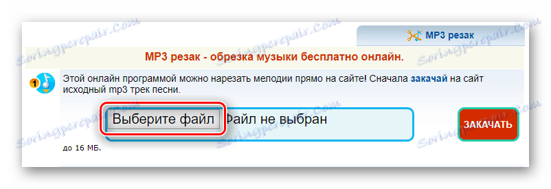 Бутон за избор на файл, който да се изтегли на сайта на MP3 фреза