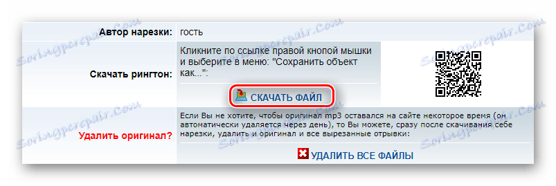 Бутон за изтегляне на готовия файл от сайта за рязане на MP3