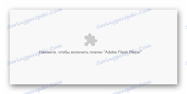 Бутонът за активиране за активиране на приставката за Adobe Flash Player на уеб сайта Audiorez