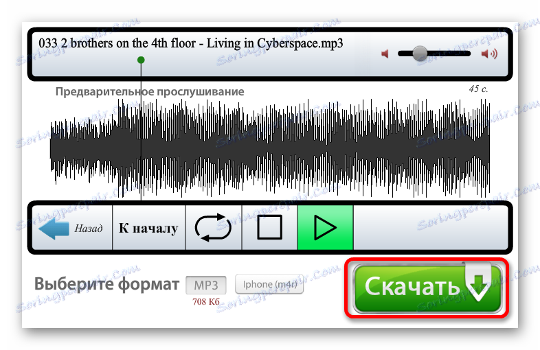 Изтегляне на обработения файл Онлайн услуга Audiorez.ru