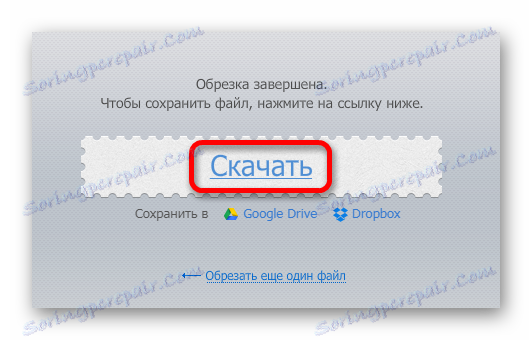Изтегляне на обработения файл Онлайн услуга mp3cut.ru