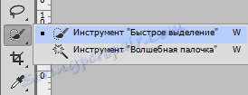 Бърз избор в Photoshop