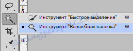 Магическата пръчка в Photoshop
