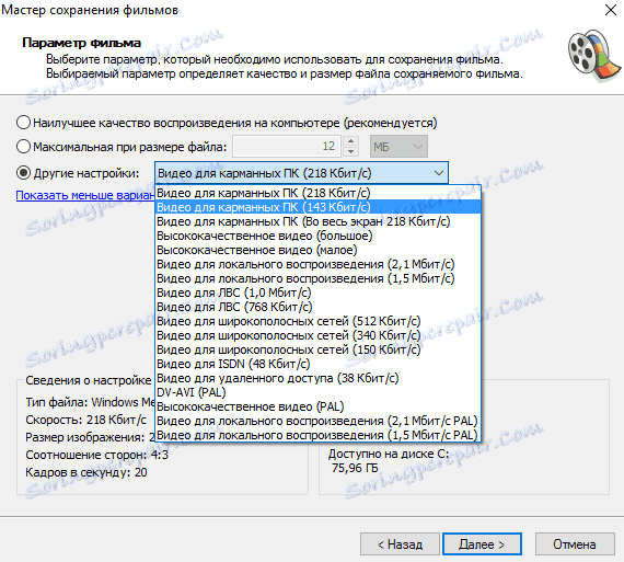 Избор на качество на запазения видеоклип в Windows Movie Maker
