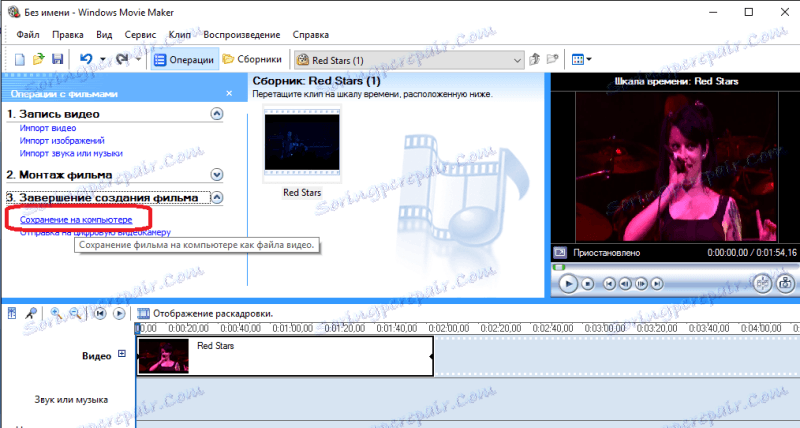 Бутон за запазване на видео в Windows Movie Maker