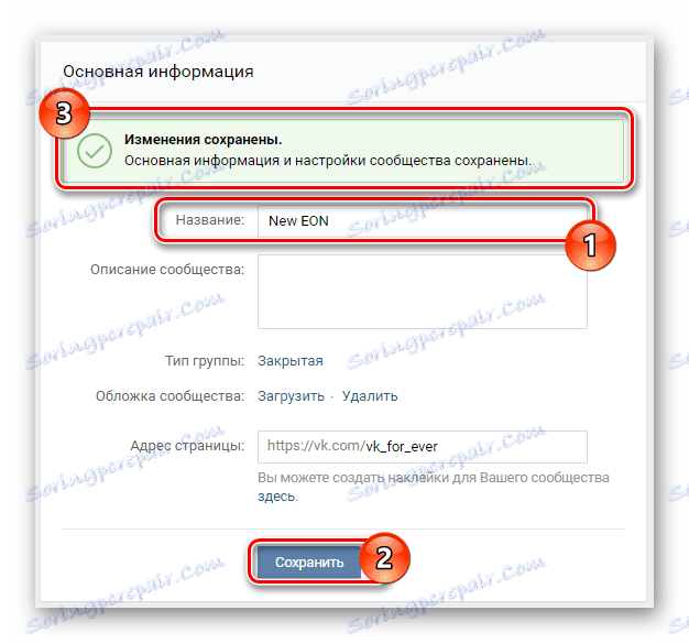 Postopek spreminjanja imena skupine v poglavju Upravljanje skupnosti na strani VK
