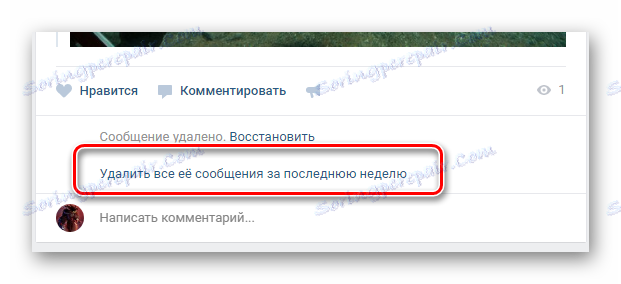 Възможност за няколко изтривания на коментари от неупълномощен потребител в секцията за новини VKontakte
