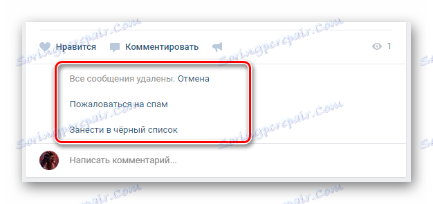 Напълно изтрити коментари от неоторизиран потребител в секцията за новини VKontakte