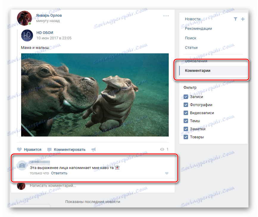 Уведомяване на коментари от неоторизиран потребител до вписването в новината VKontakte