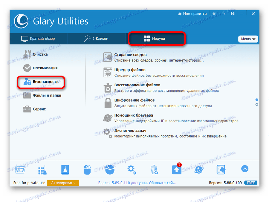 برو به ماژول امنیتی در برنامه Glary Utilites