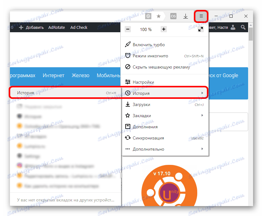 الانتقال إلى التاريخ في متصفح Yandex