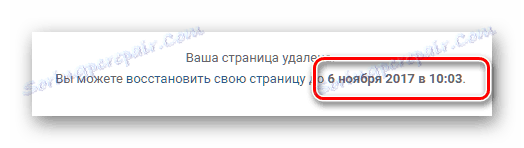 Дата на пълно изтриване на страницата на VKontakte чрез стандартни настройки