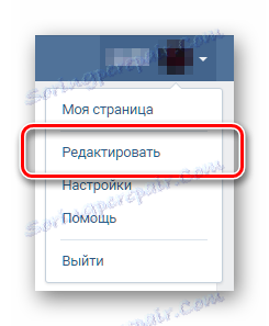 Отидете, за да редактирате личната си информация, за да изтриете страницата за VK