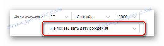 Скриване на датата на раждане на VK страницата за изтриване