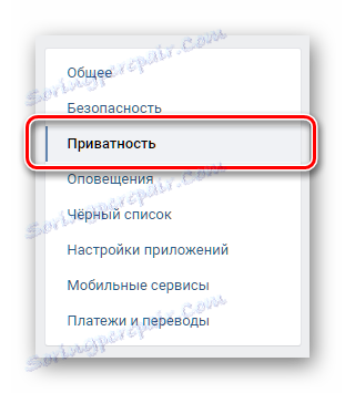Преминаване към настройките за поверителност на страницата VKontakte за изтриване