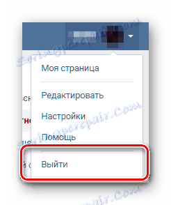 Излезте от страницата VKontakte за изтриване