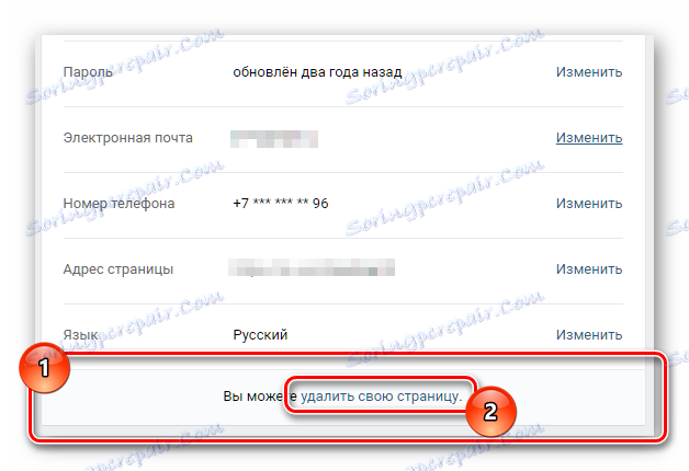 Отидете, за да изтриете страницата VKontakte чрез стандартните настройки