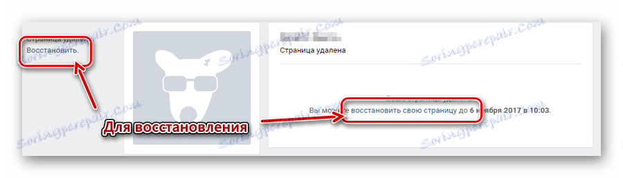 Връзки за възстановяване на изтрита страница ВКонкнете през стандартните настройки