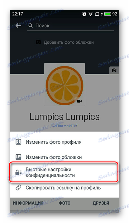Подешавања Фацебоок апликација