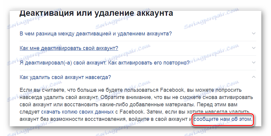 Избриши налог фацебоок 2