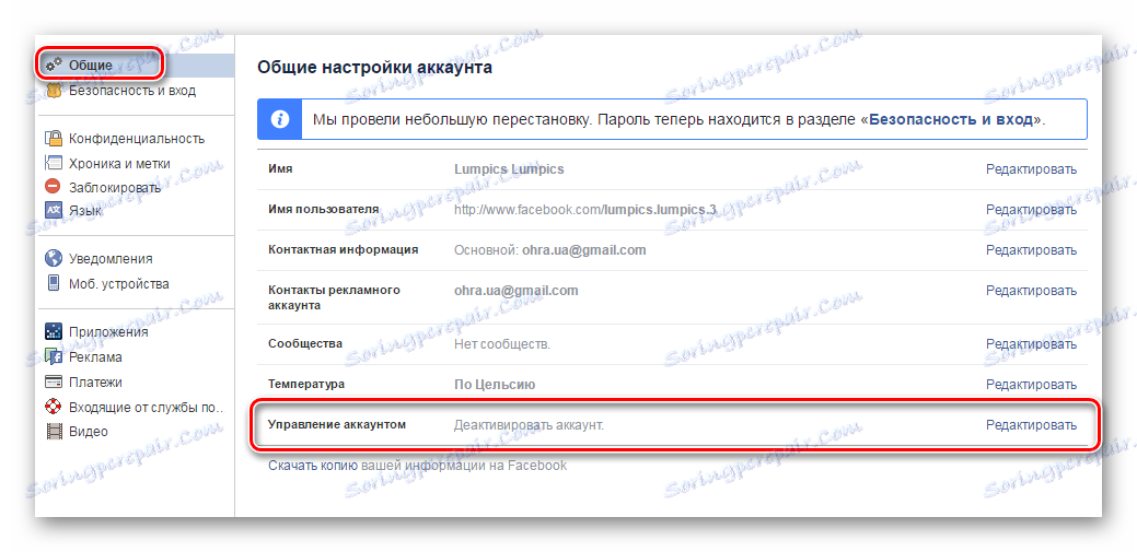 Деактивирајте фацебоок налог