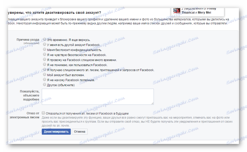 разлог за деактивирање Фацебоок налога