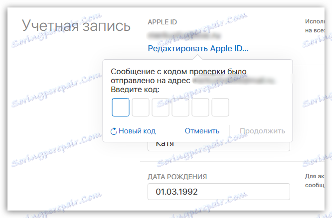 Одређивање шифре потврде за промену Аппле ИД-а