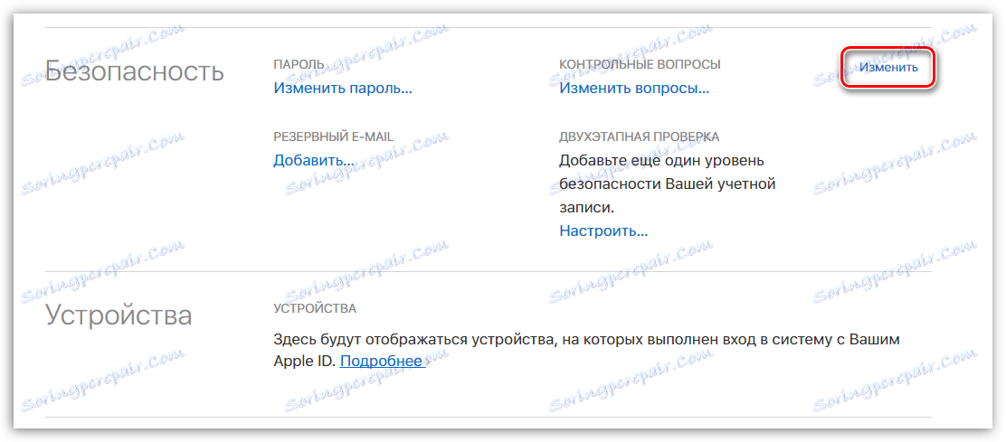 Измена подешавања сигурности за Аппле ИД