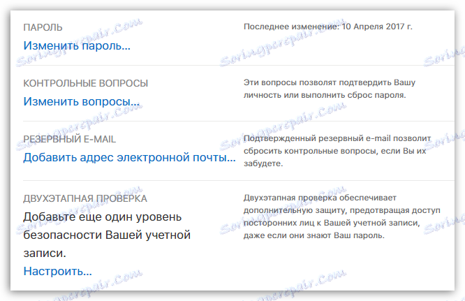 Промена контролних питања и лозинке из Аппле ИД-а
