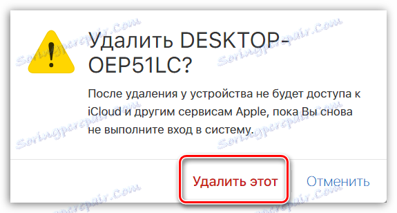 Потврда о уклањању уређаја из Аппле ИД-а